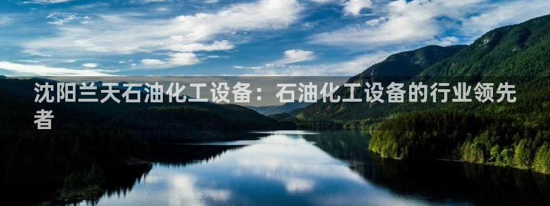 美狮集团董事长兼总经理